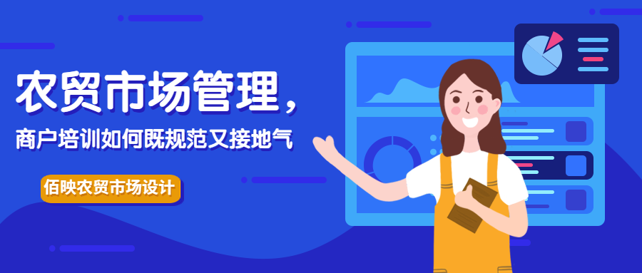 农贸市场管理-商户培训的必要性